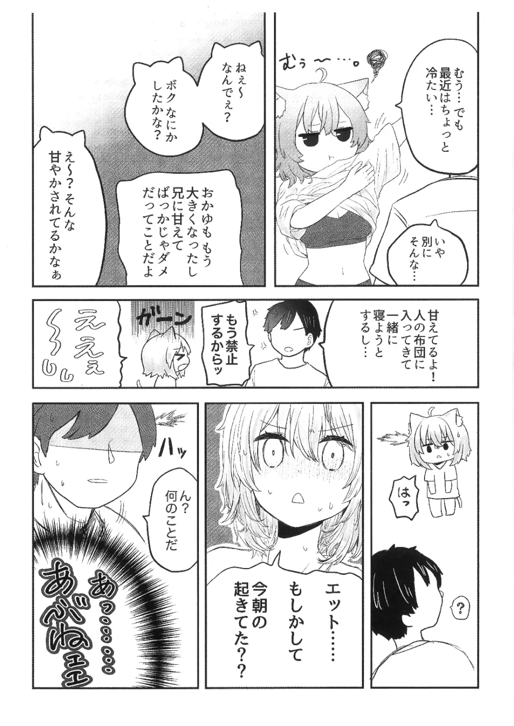 これ、妹の猫又おかゆ - page4