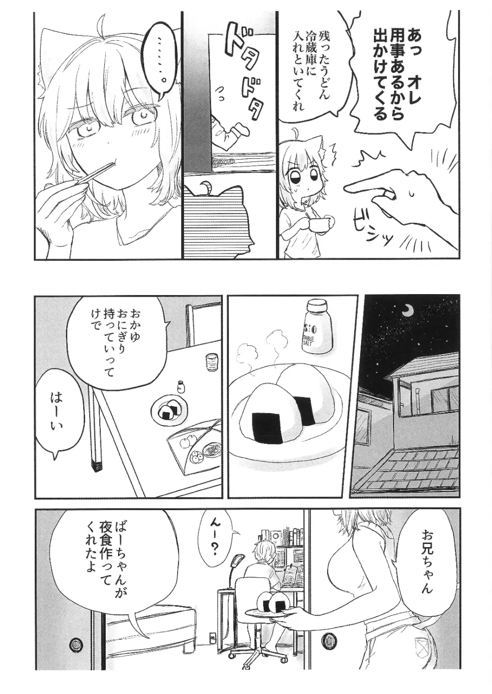 これ、妹の猫又おかゆ - page5