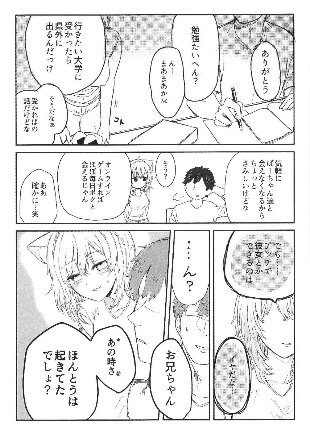 これ、妹の猫又おかゆ - page6