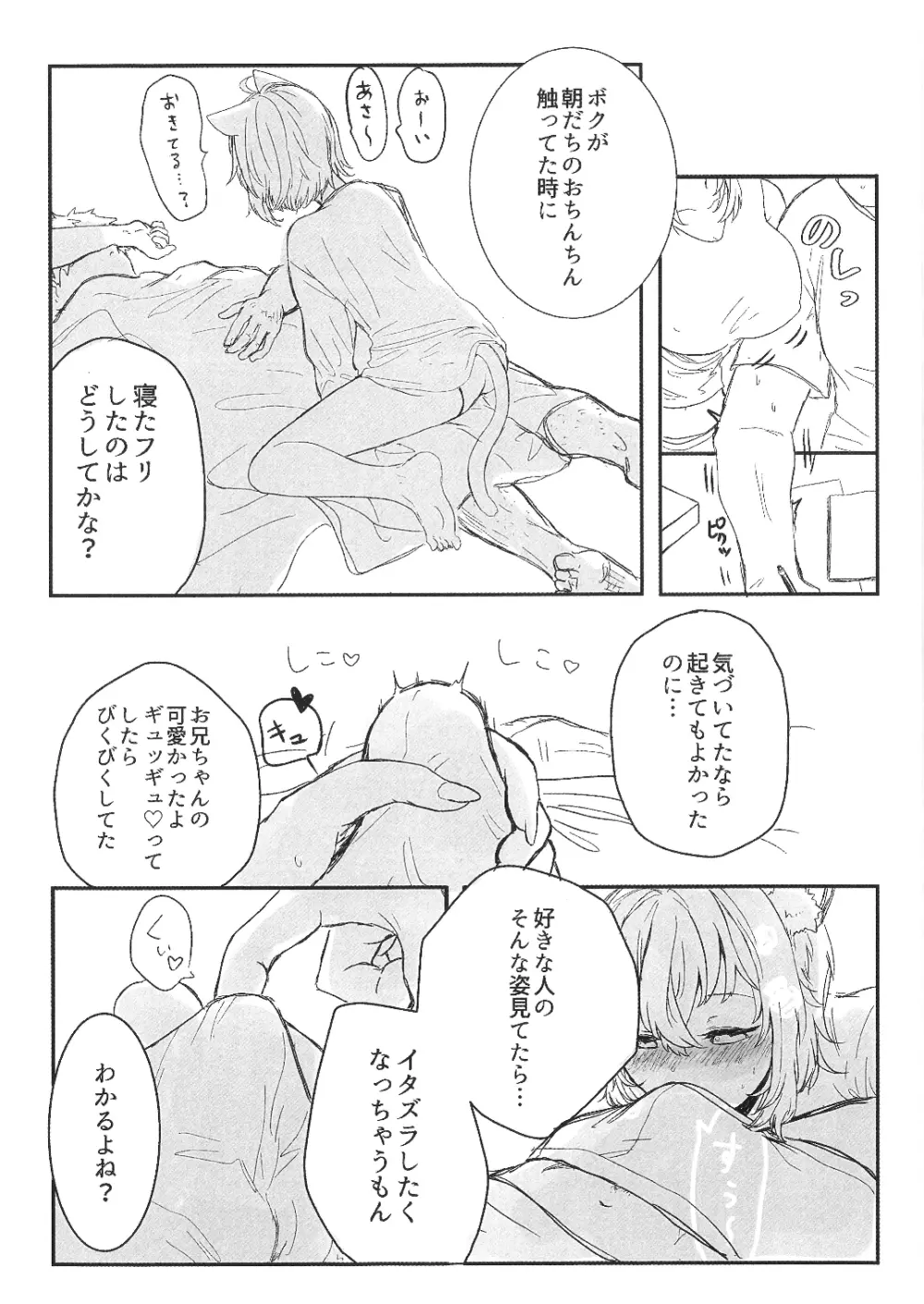 これ、妹の猫又おかゆ - page7