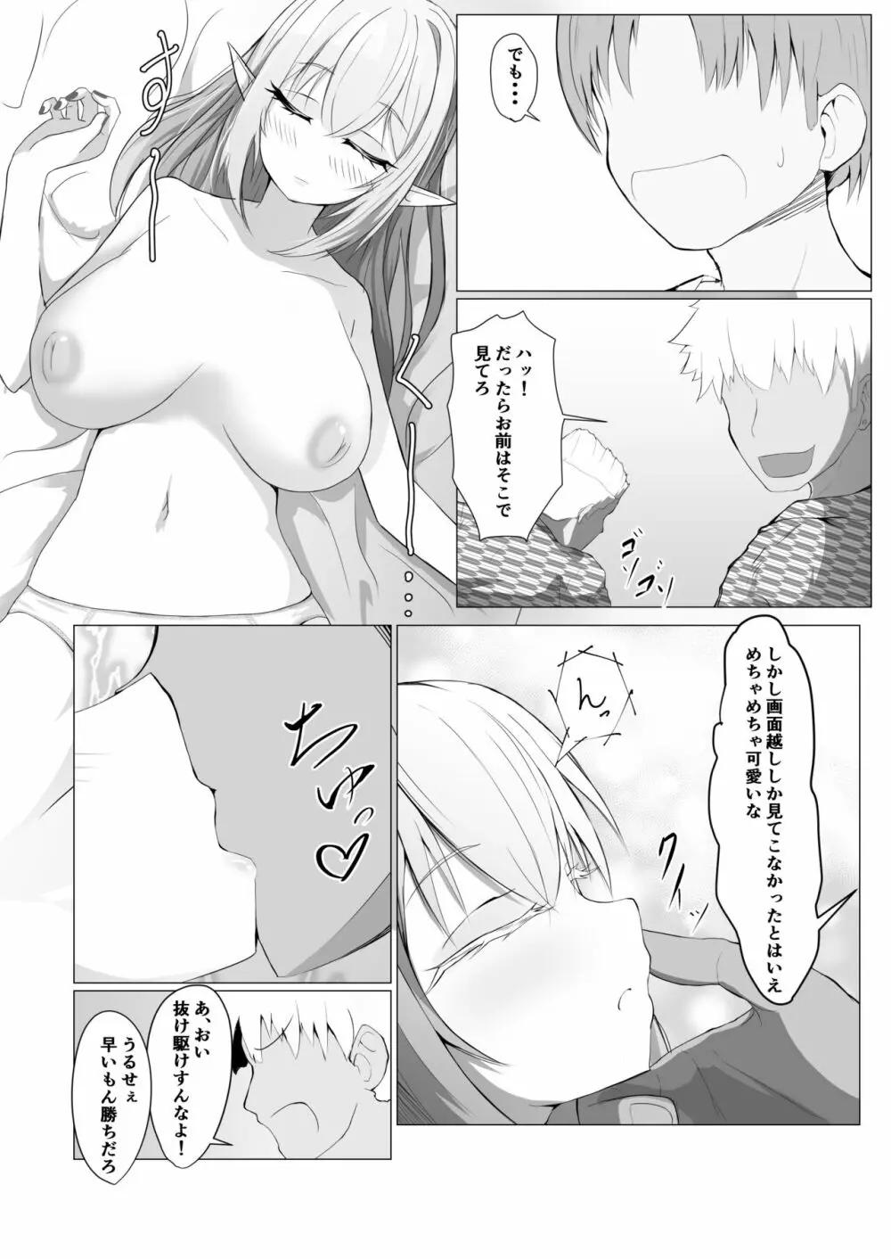 雪の民の夏休み - page12