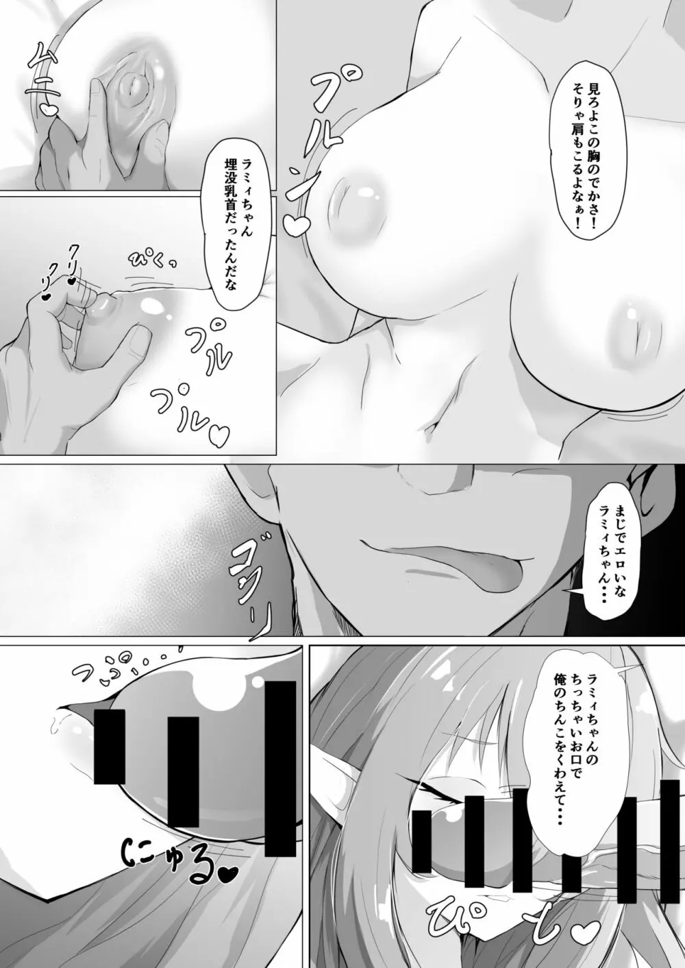 雪の民の夏休み - page13