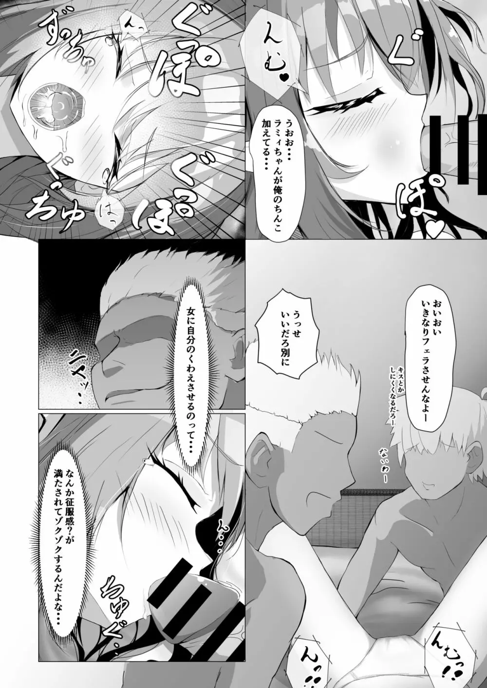 雪の民の夏休み - page14