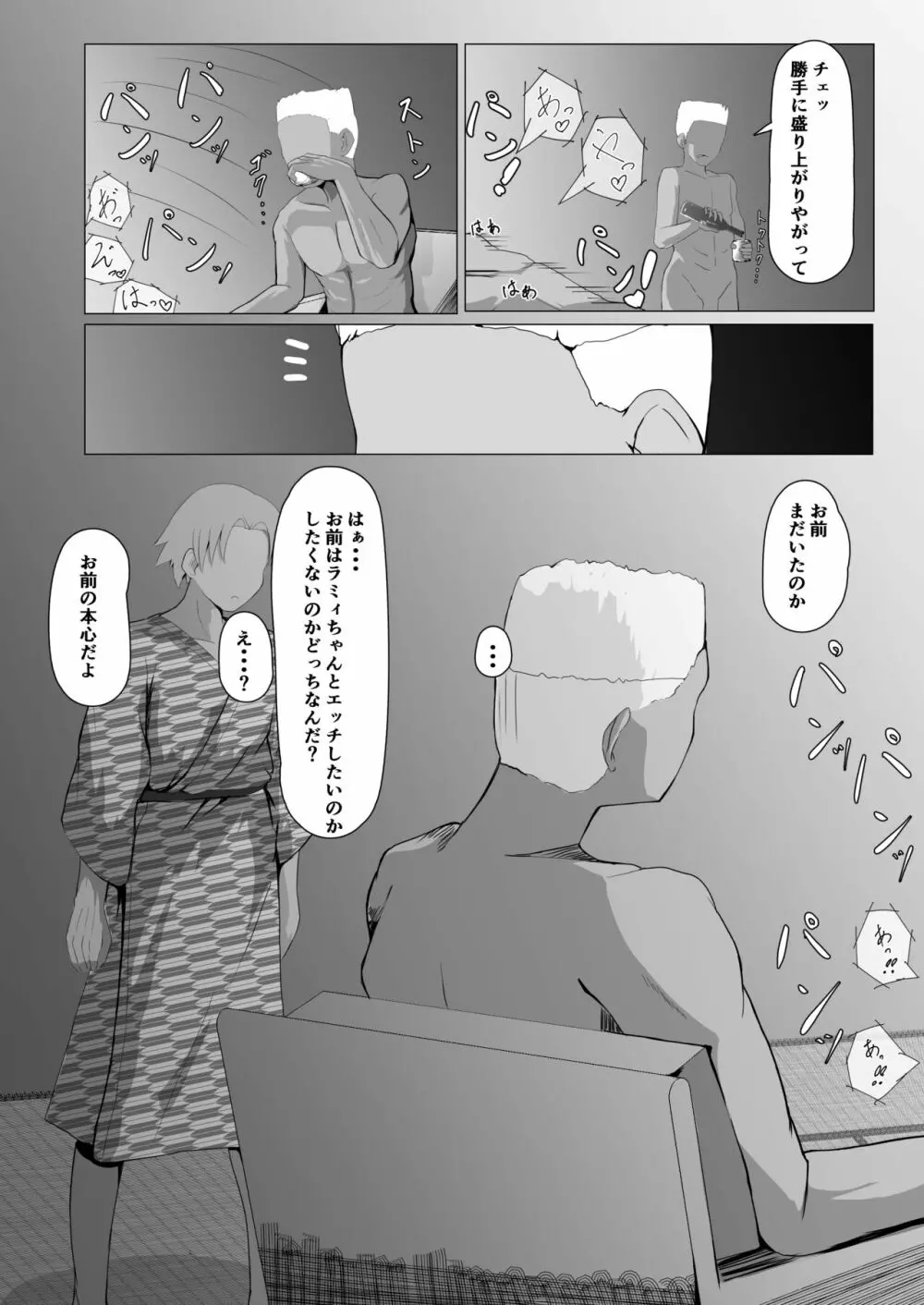 雪の民の夏休み - page20