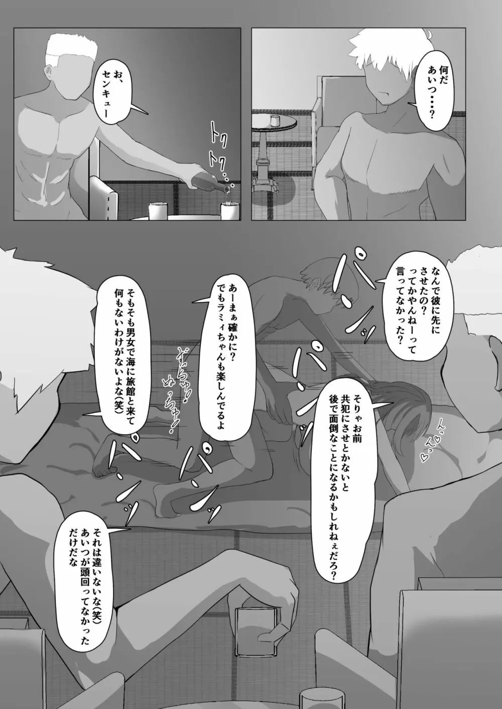 雪の民の夏休み - page24