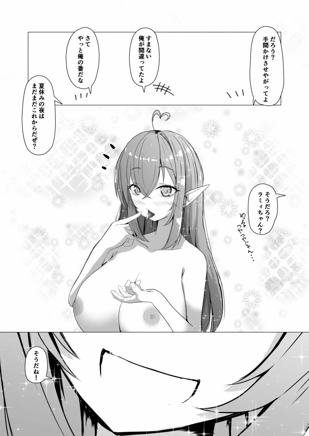 雪の民の夏休み - page27