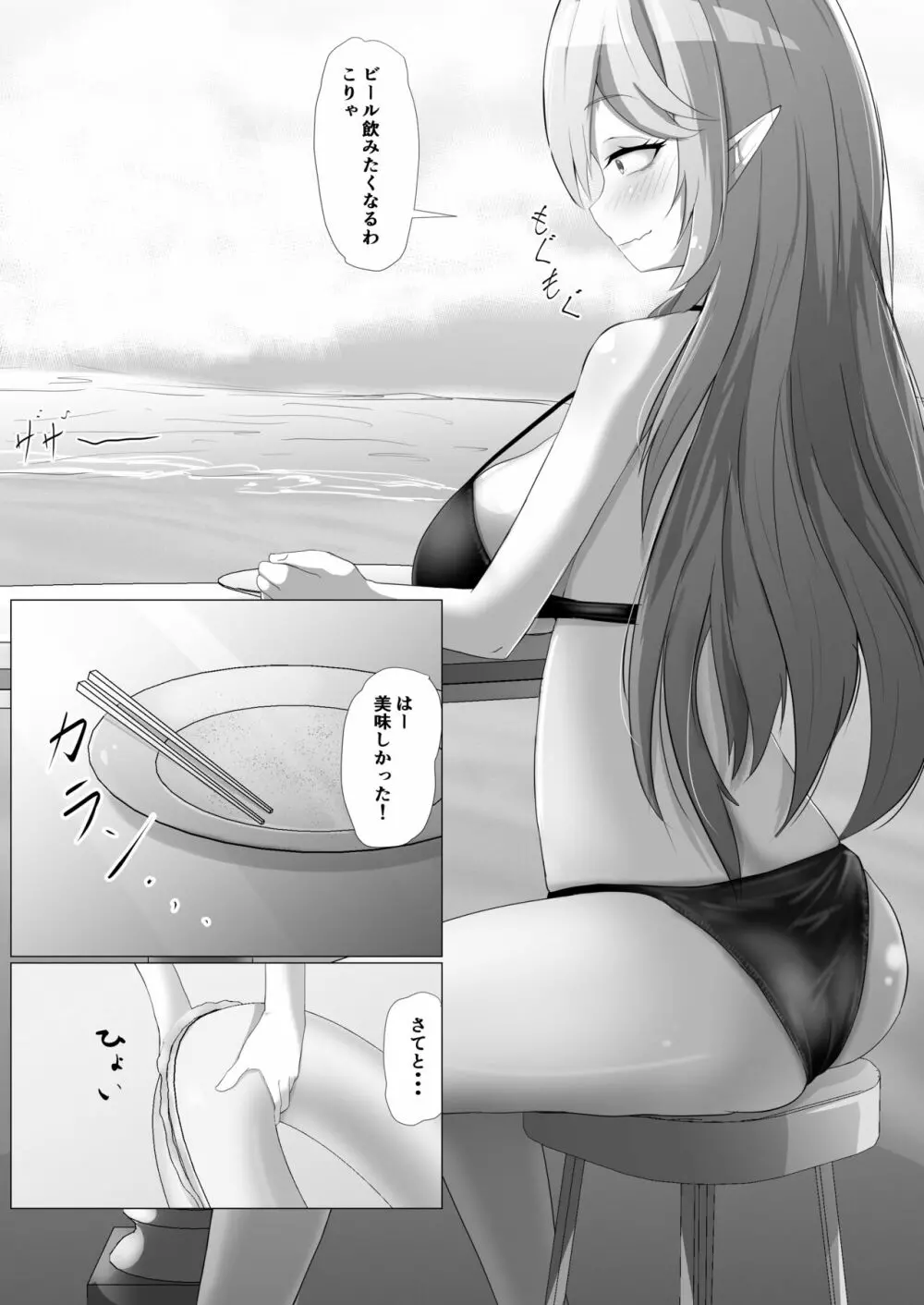 雪の民の夏休み - page5