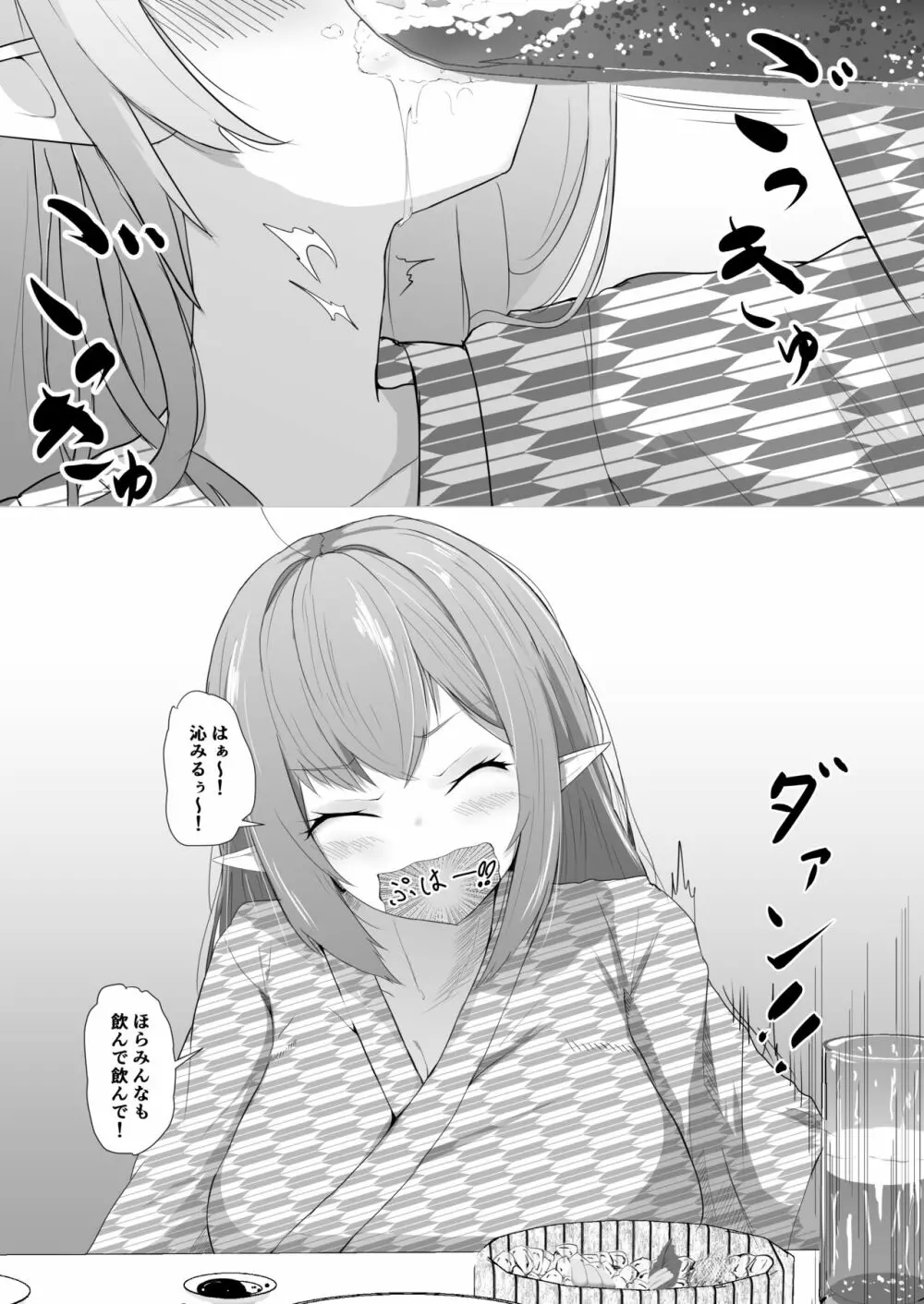 雪の民の夏休み - page7