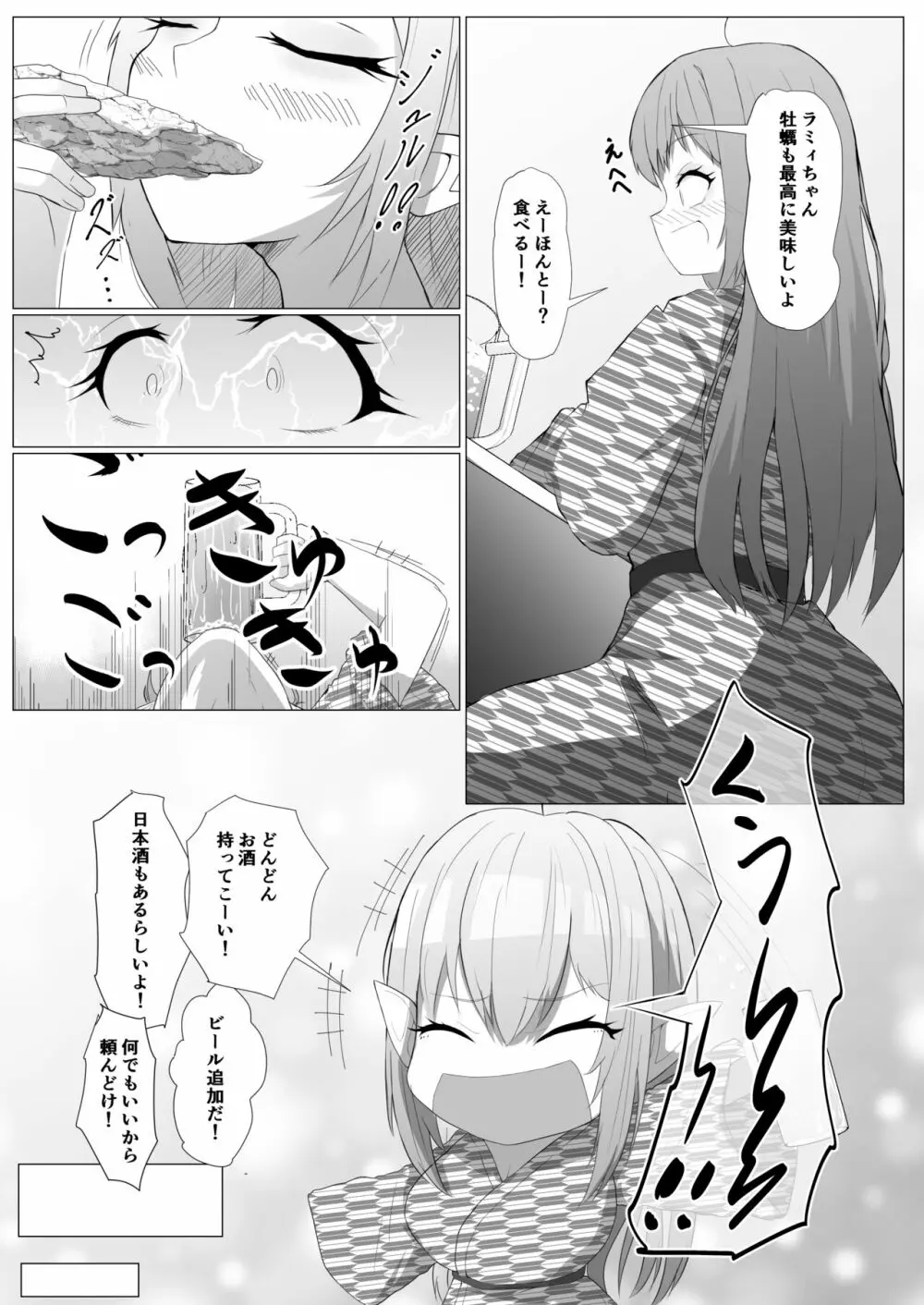 雪の民の夏休み - page8