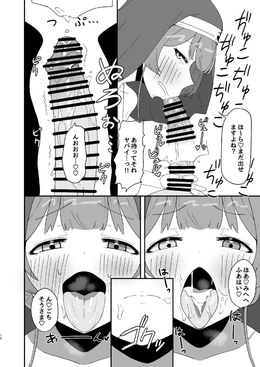 シスターマリンとドチャシコHする本 - page16