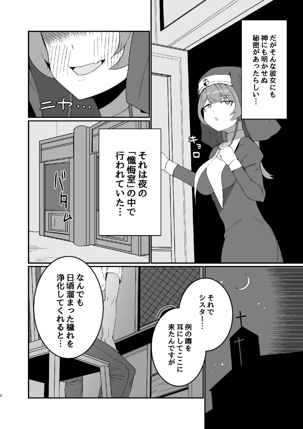 シスターマリンとドチャシコHする本 - page6