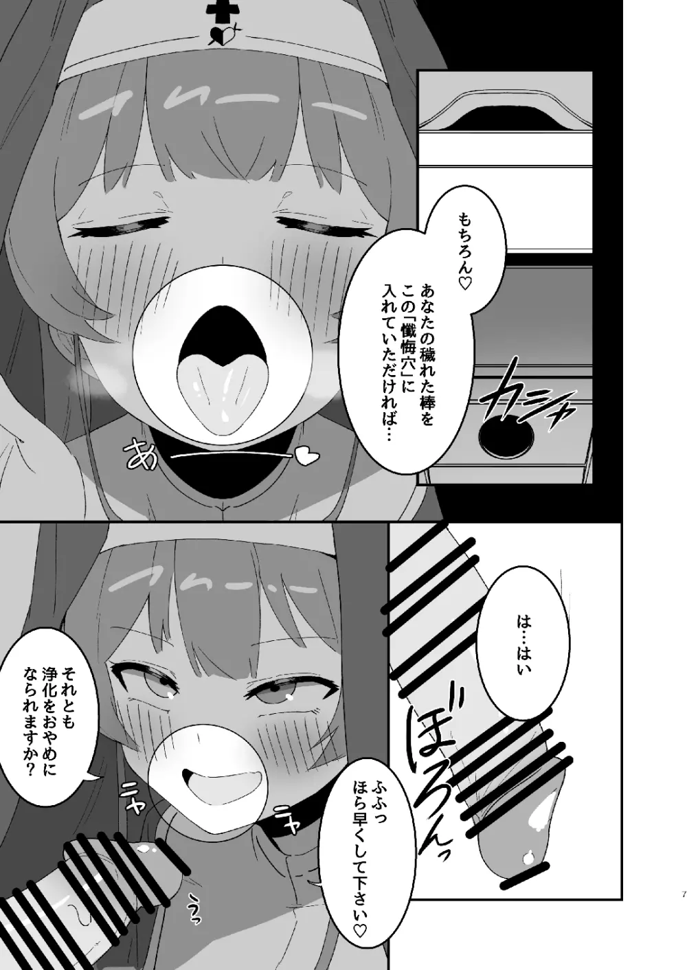 シスターマリンとドチャシコHする本 - page7