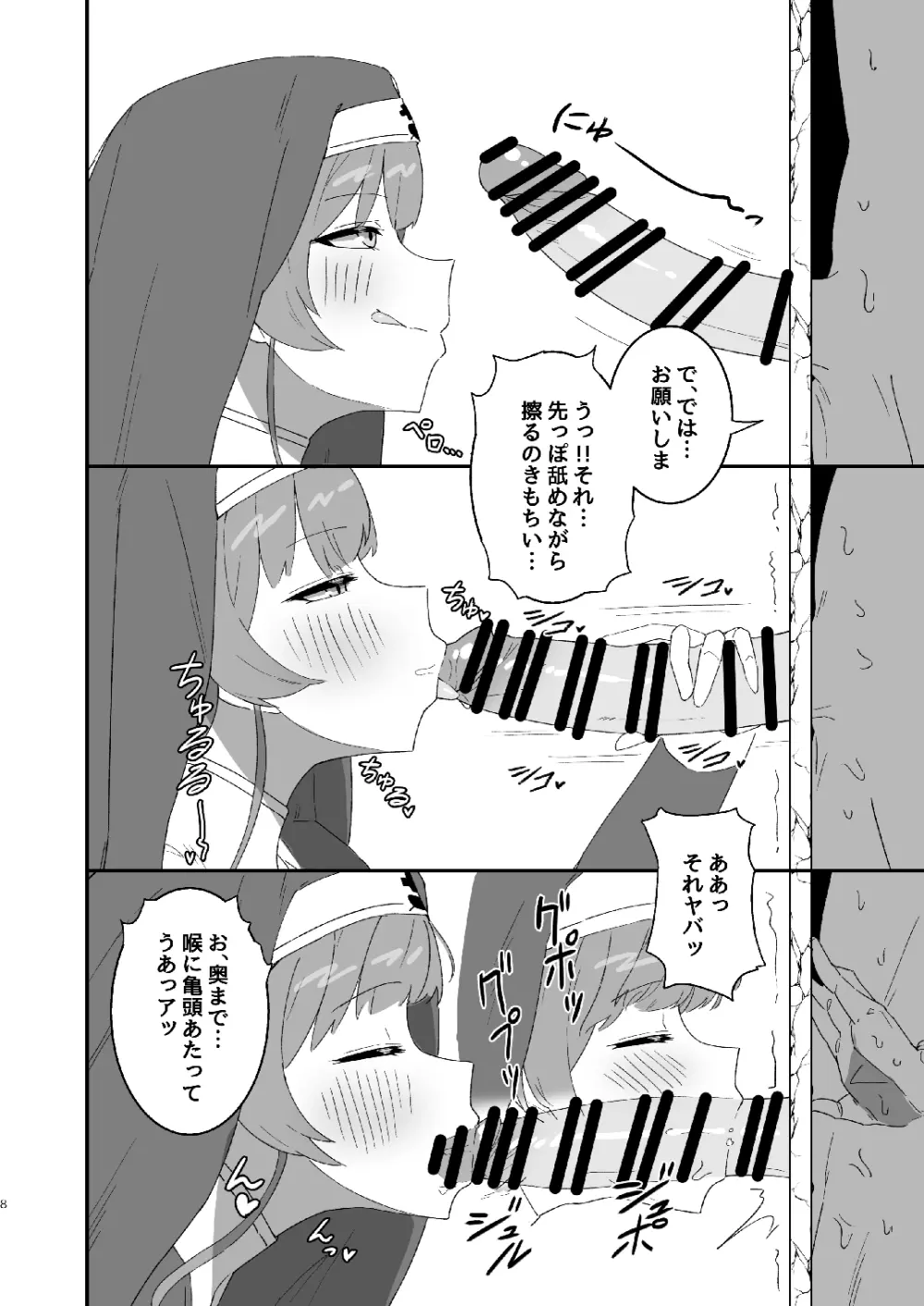 シスターマリンとドチャシコHする本 - page8