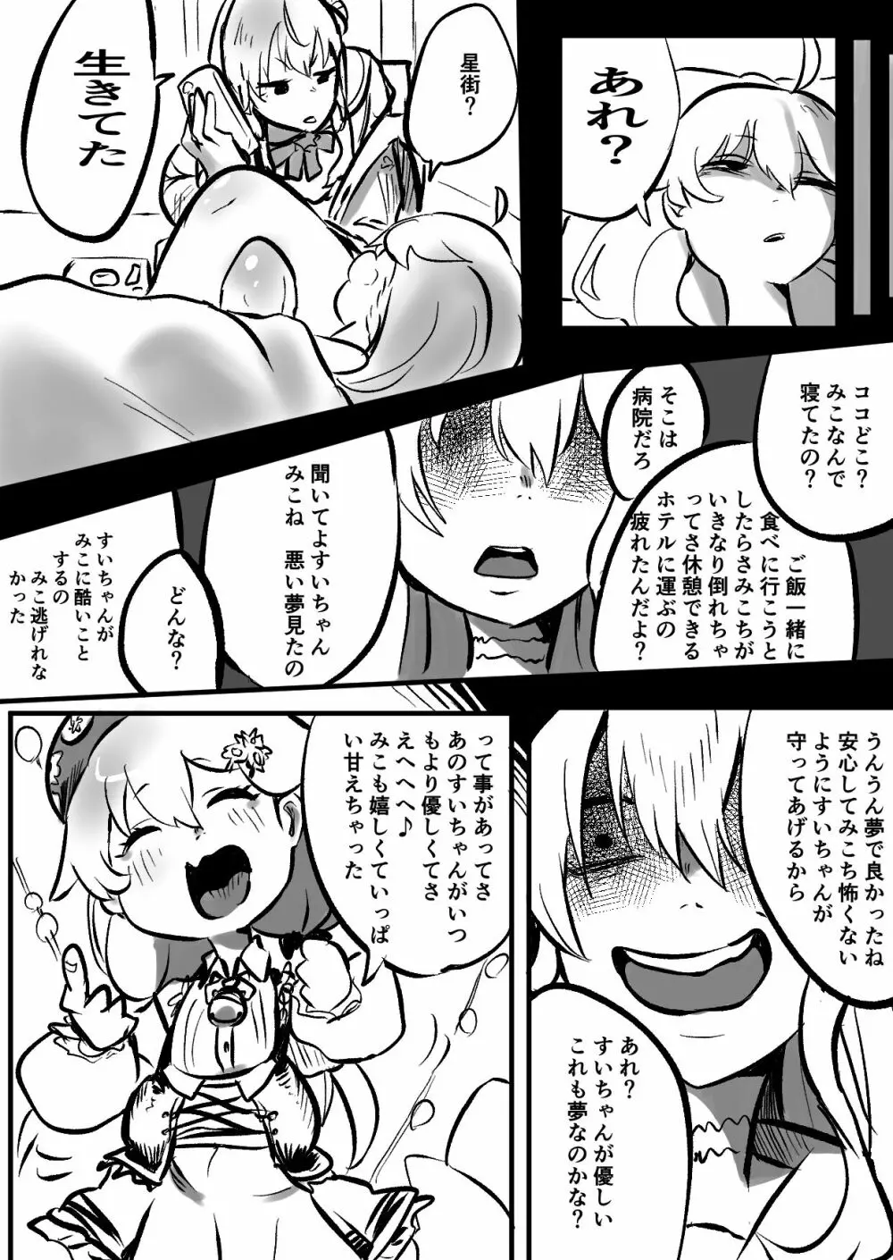 すいみこ〜うんでみるみる?〜 - page14