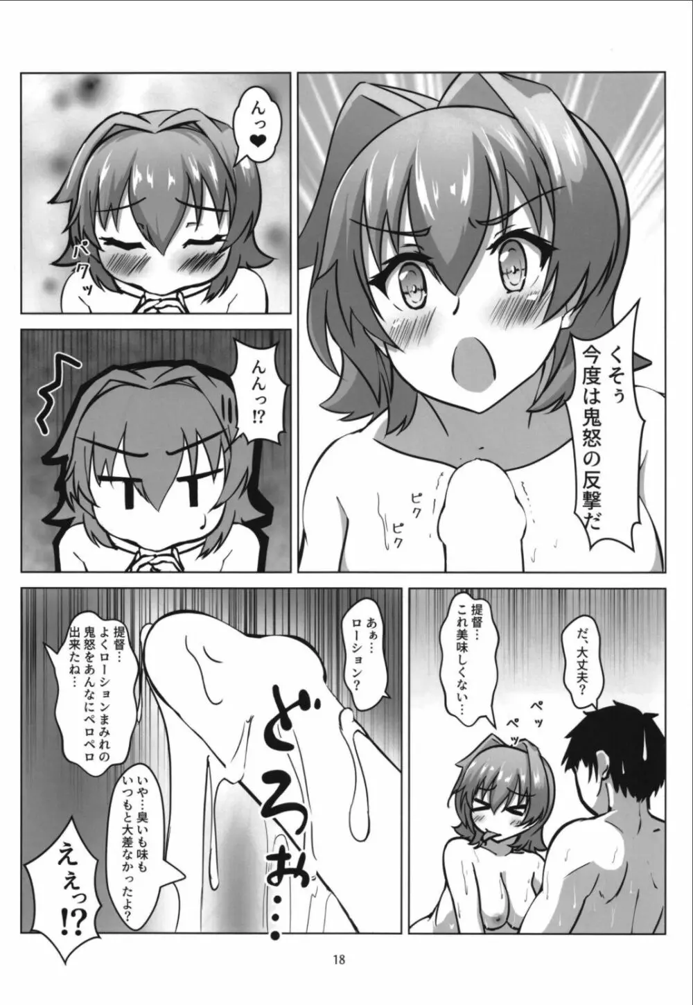 鬼怒とお風呂屋さんごっこのお話 - page18