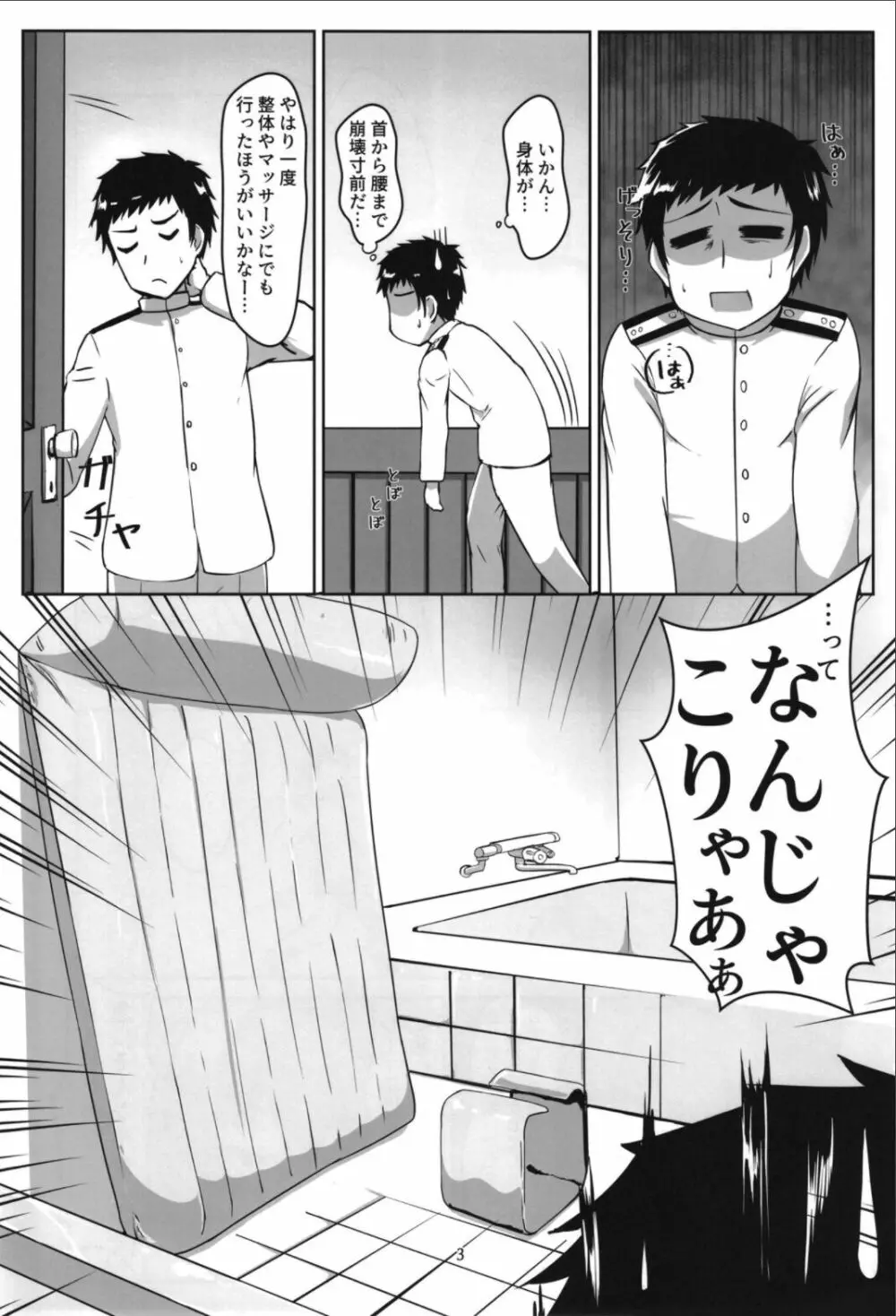 鬼怒とお風呂屋さんごっこのお話 - page3