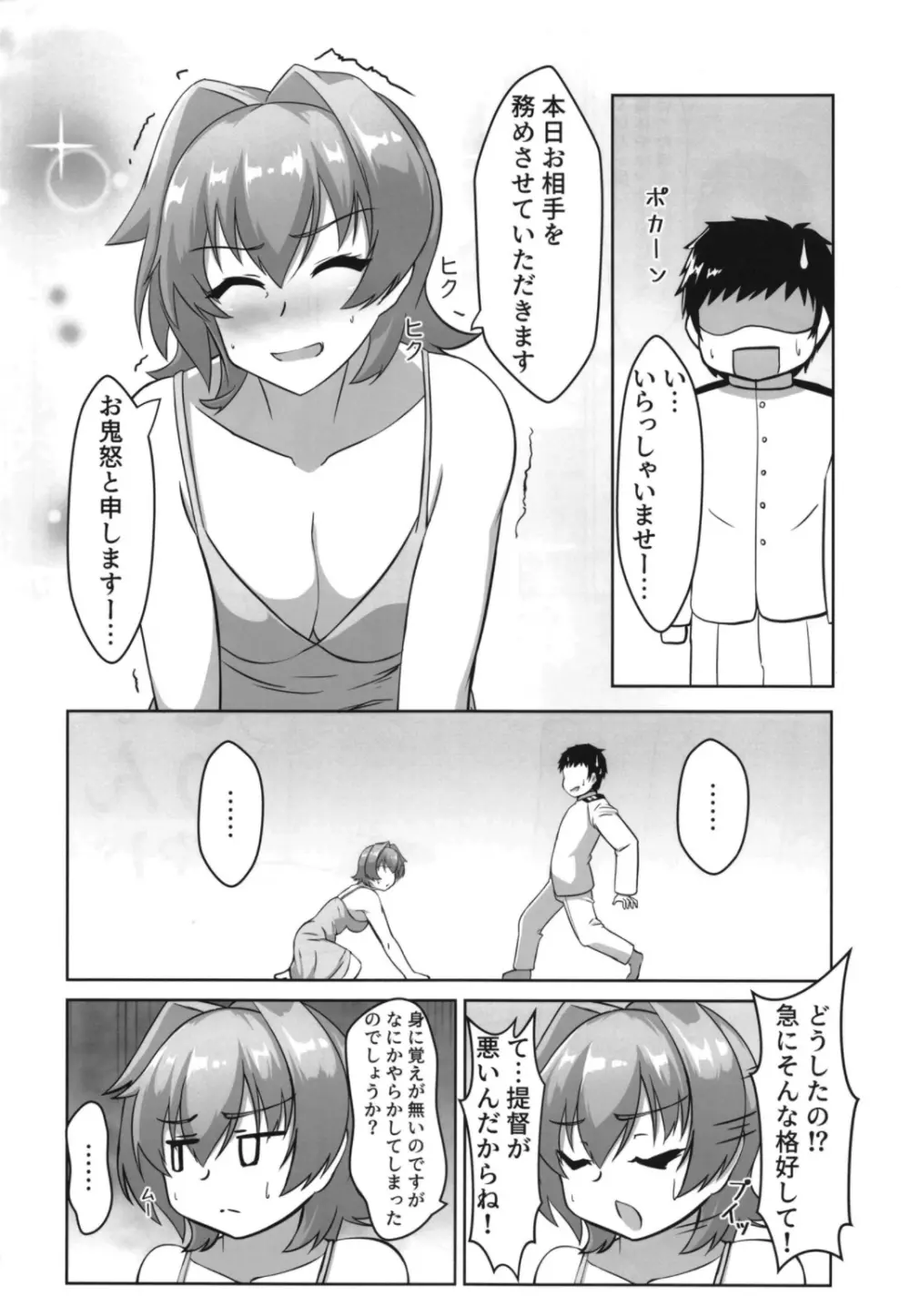 鬼怒とお風呂屋さんごっこのお話 - page4