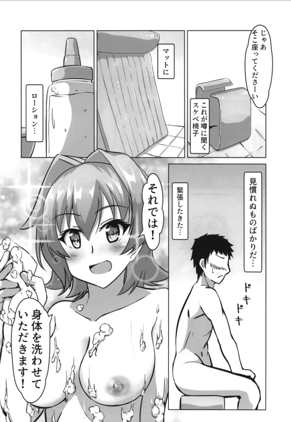 鬼怒とお風呂屋さんごっこのお話 - page8