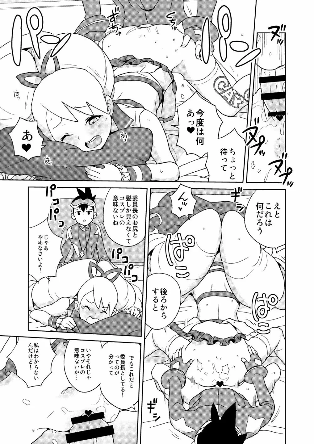 小箱いっぱいのいいんちょ - page13