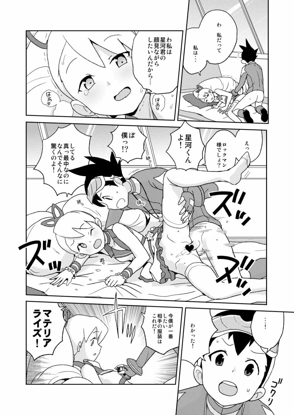 小箱いっぱいのいいんちょ - page14