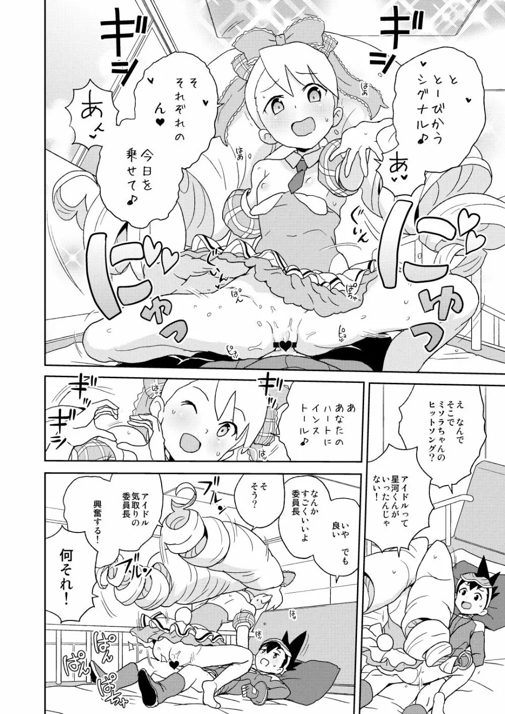 小箱いっぱいのいいんちょ - page8