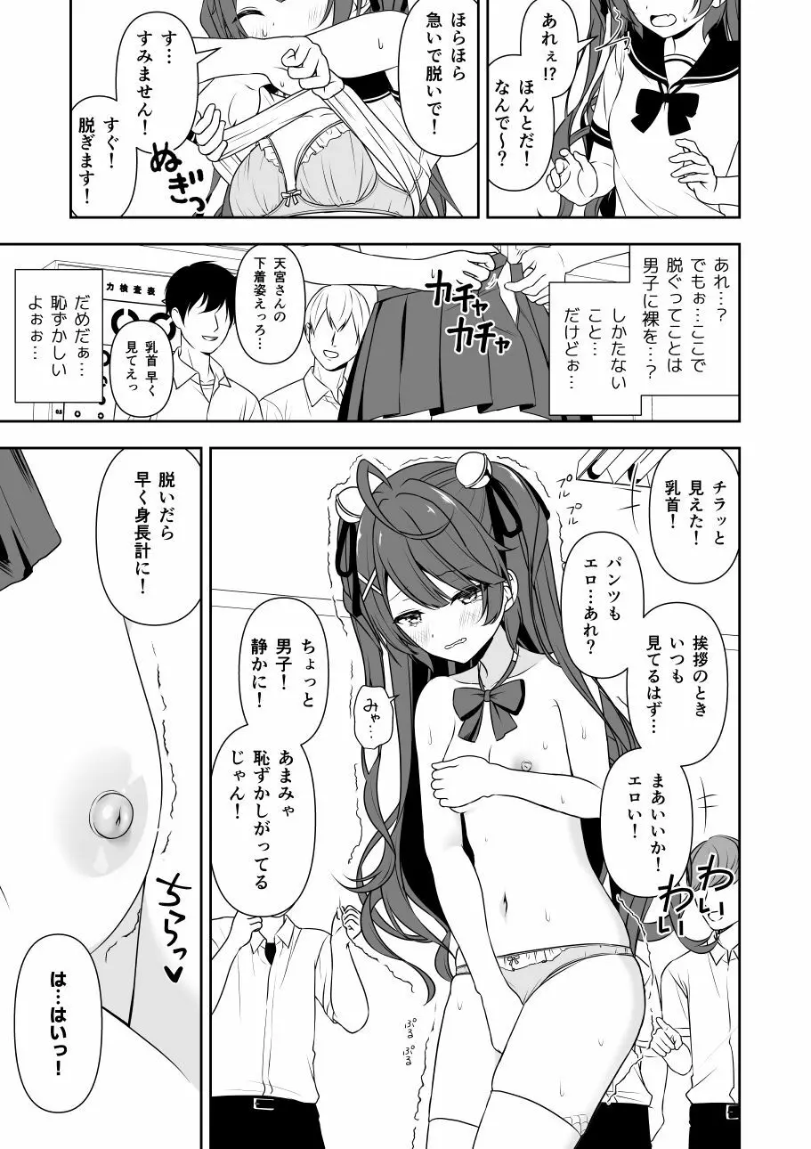 常識改変アプリケーション - page5