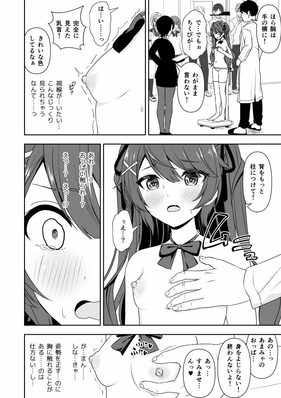 常識改変アプリケーション - page6