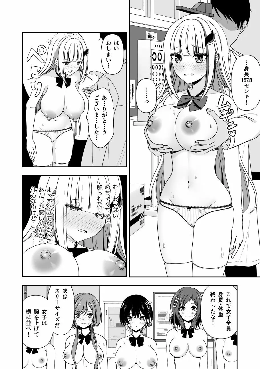 常識改変アプリケーション - page8