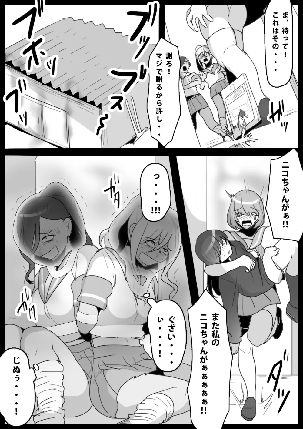 ふぇちすと 第10話 - page16