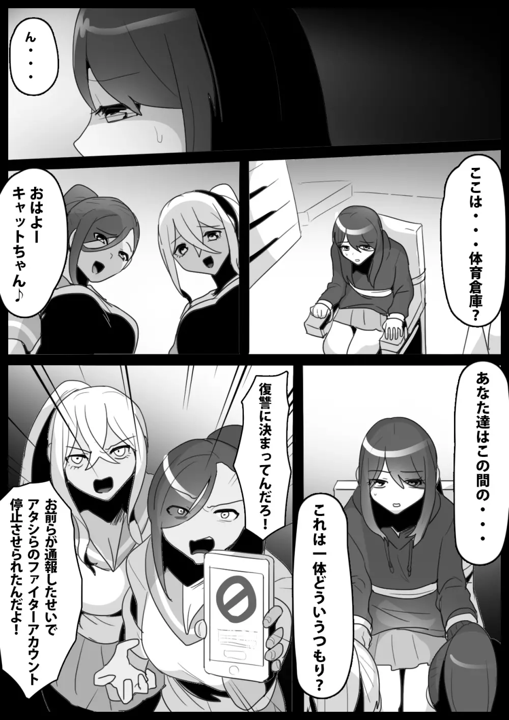 ふぇちすと 第10話 - page4