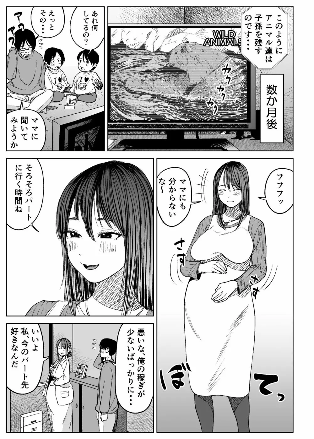 今日、店長に寝取られました。 - page111