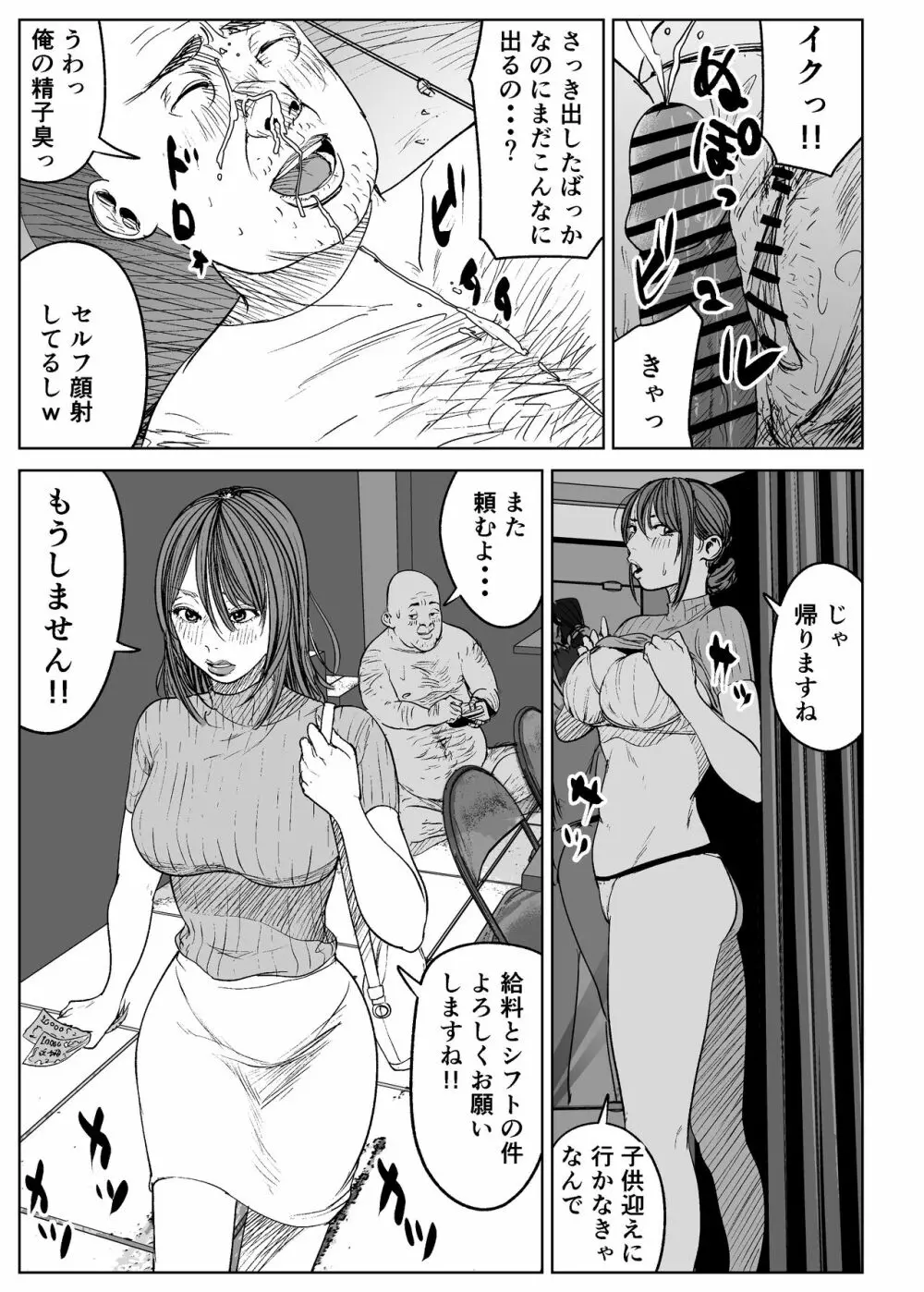 今日、店長に寝取られました。 - page16