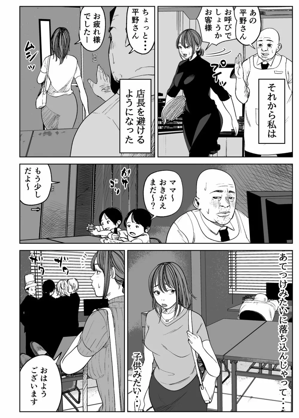 今日、店長に寝取られました。 - page19