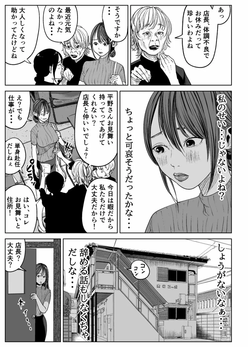 今日、店長に寝取られました。 - page20