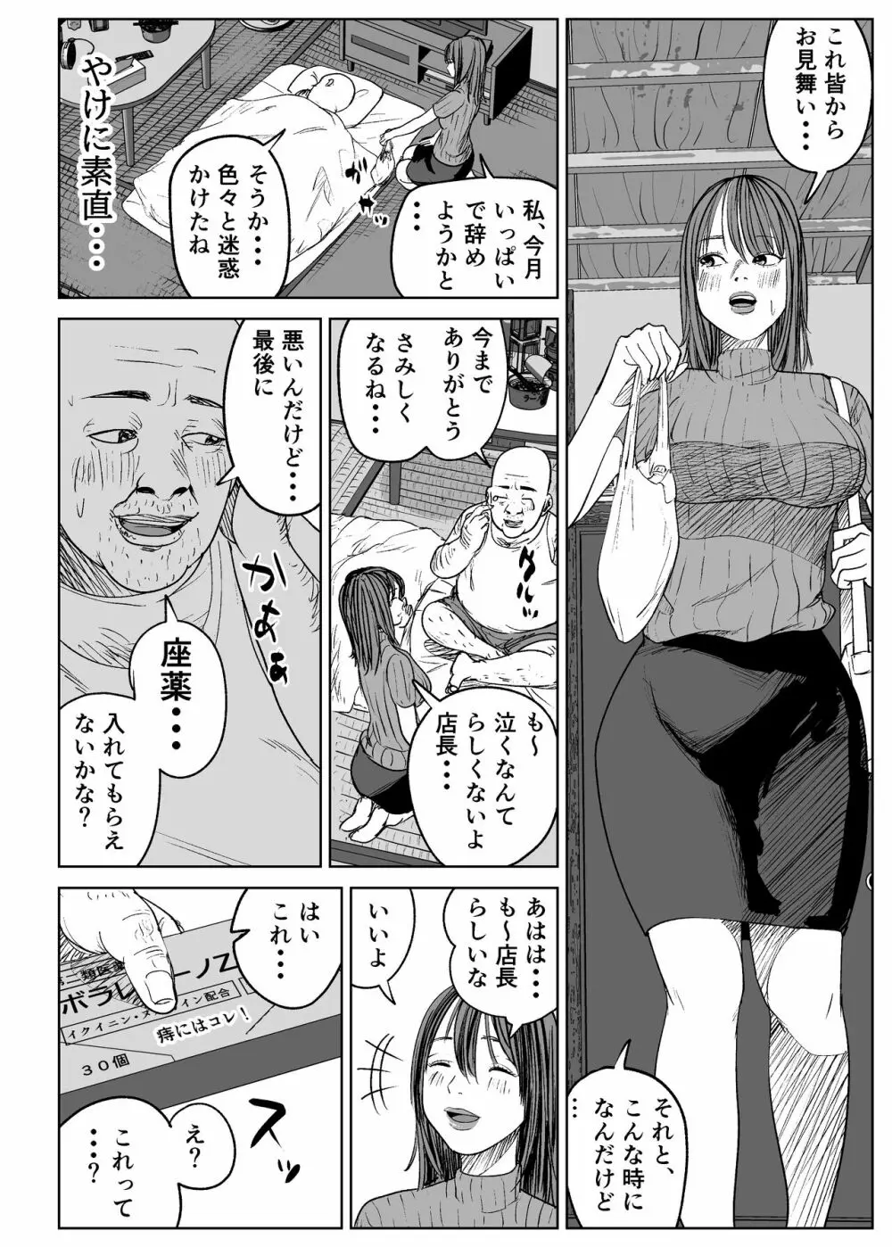 今日、店長に寝取られました。 - page21