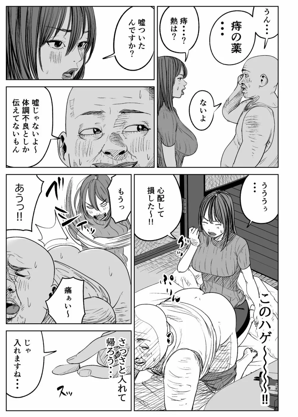 今日、店長に寝取られました。 - page22