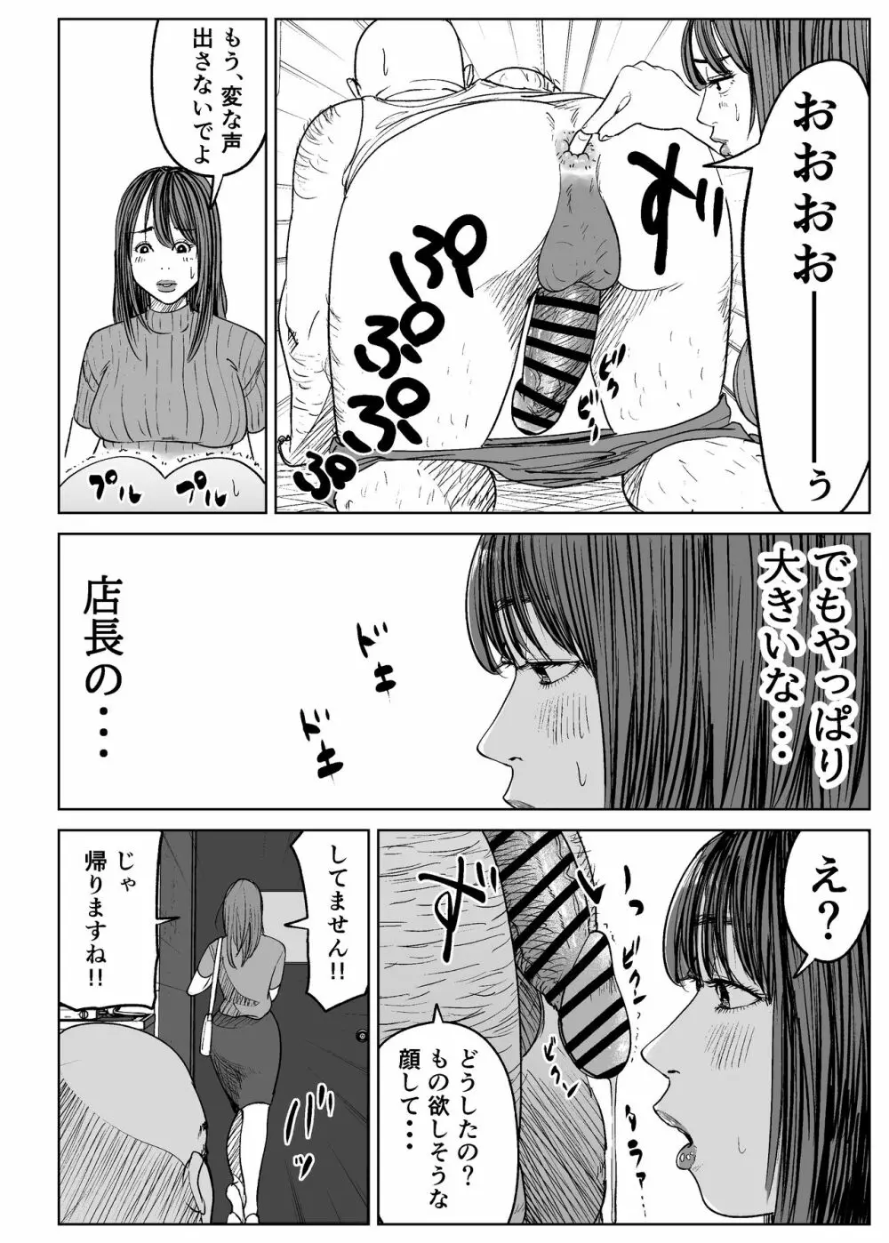 今日、店長に寝取られました。 - page23