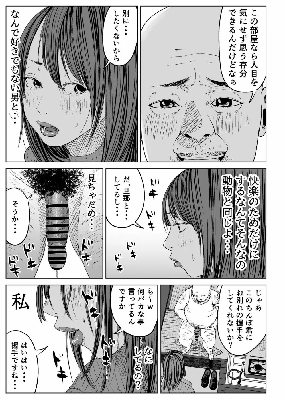 今日、店長に寝取られました。 - page24