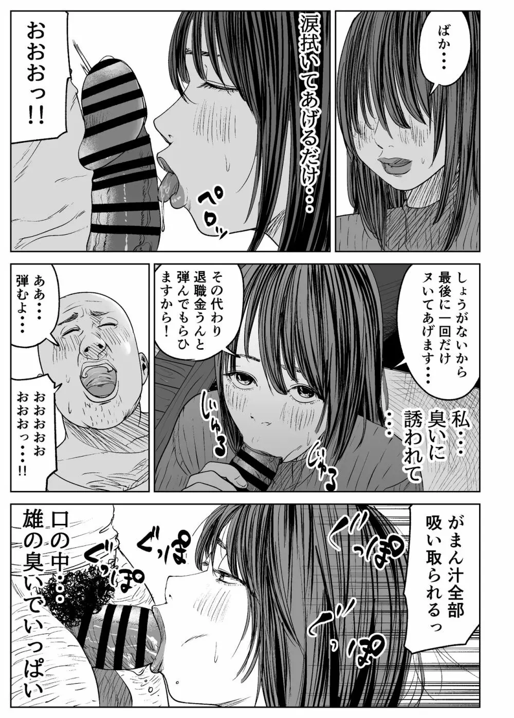 今日、店長に寝取られました。 - page26