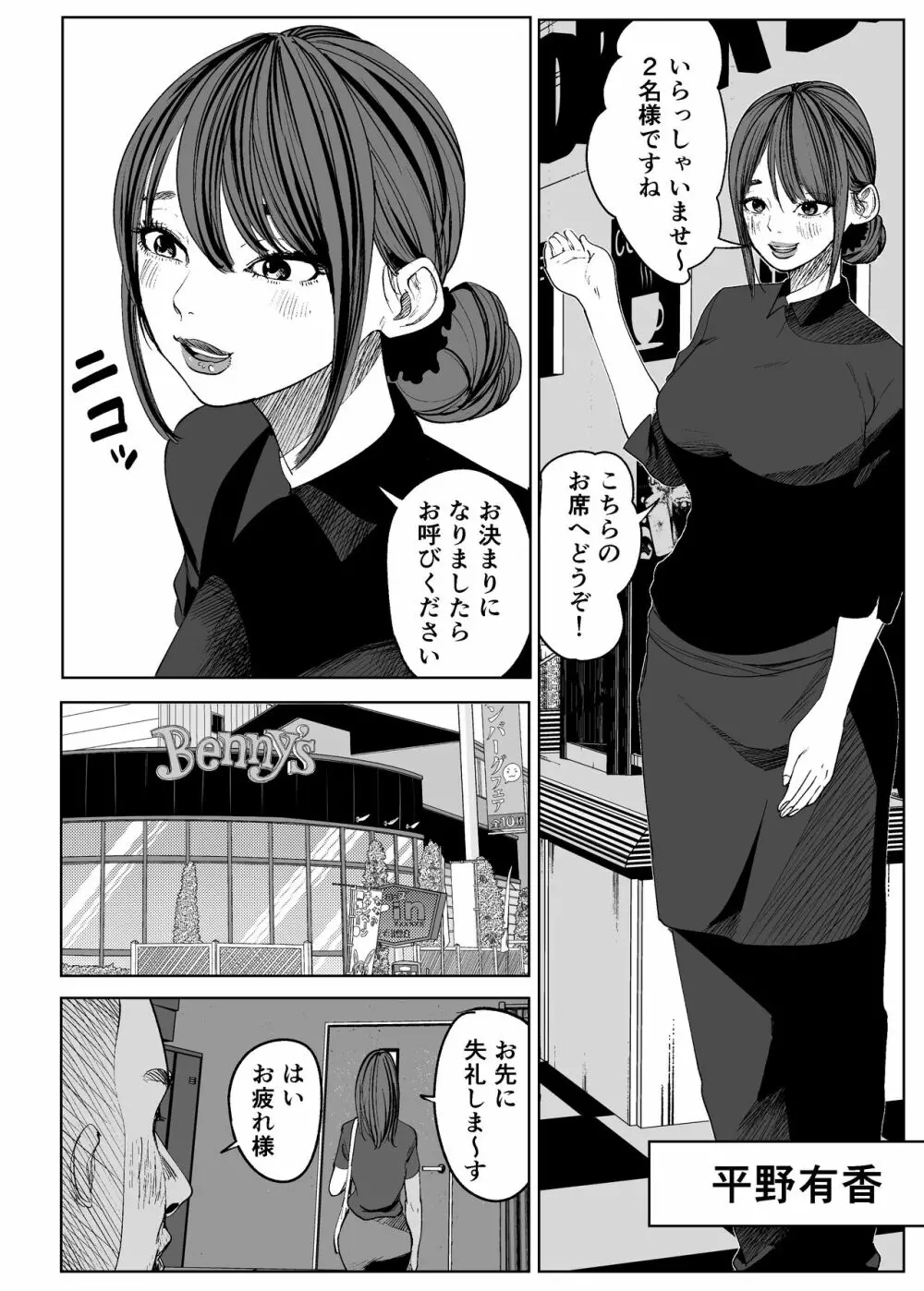 今日、店長に寝取られました。 - page3