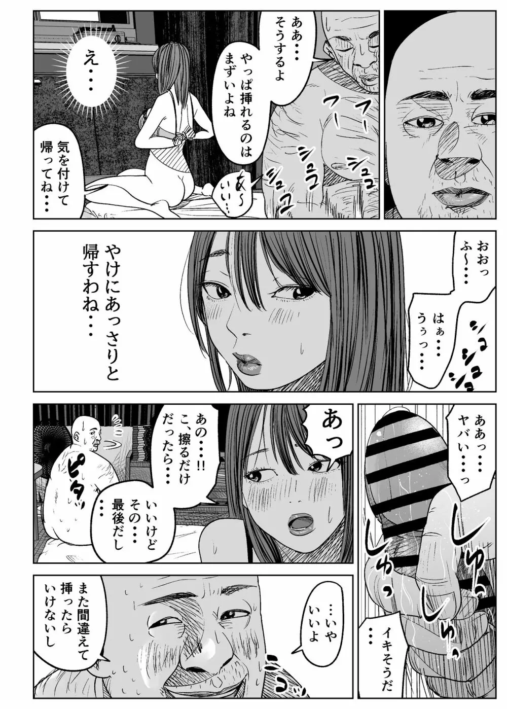 今日、店長に寝取られました。 - page37