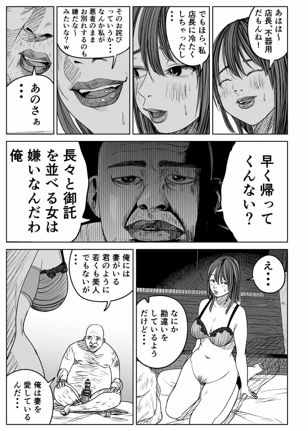 今日、店長に寝取られました。 - page38