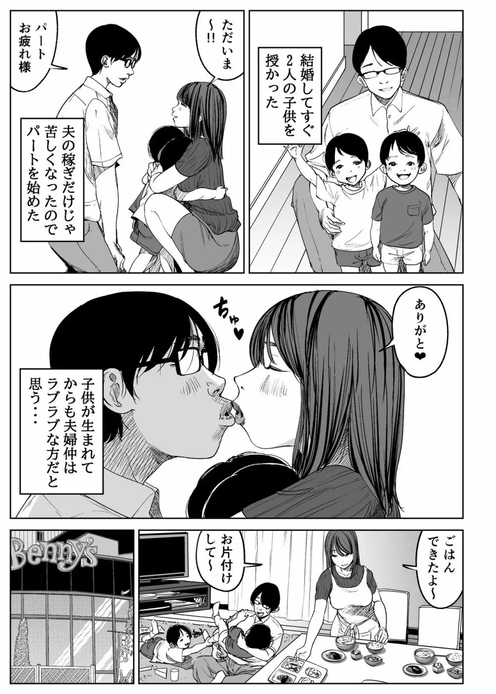 今日、店長に寝取られました。 - page4