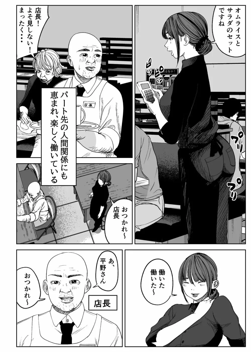 今日、店長に寝取られました。 - page5