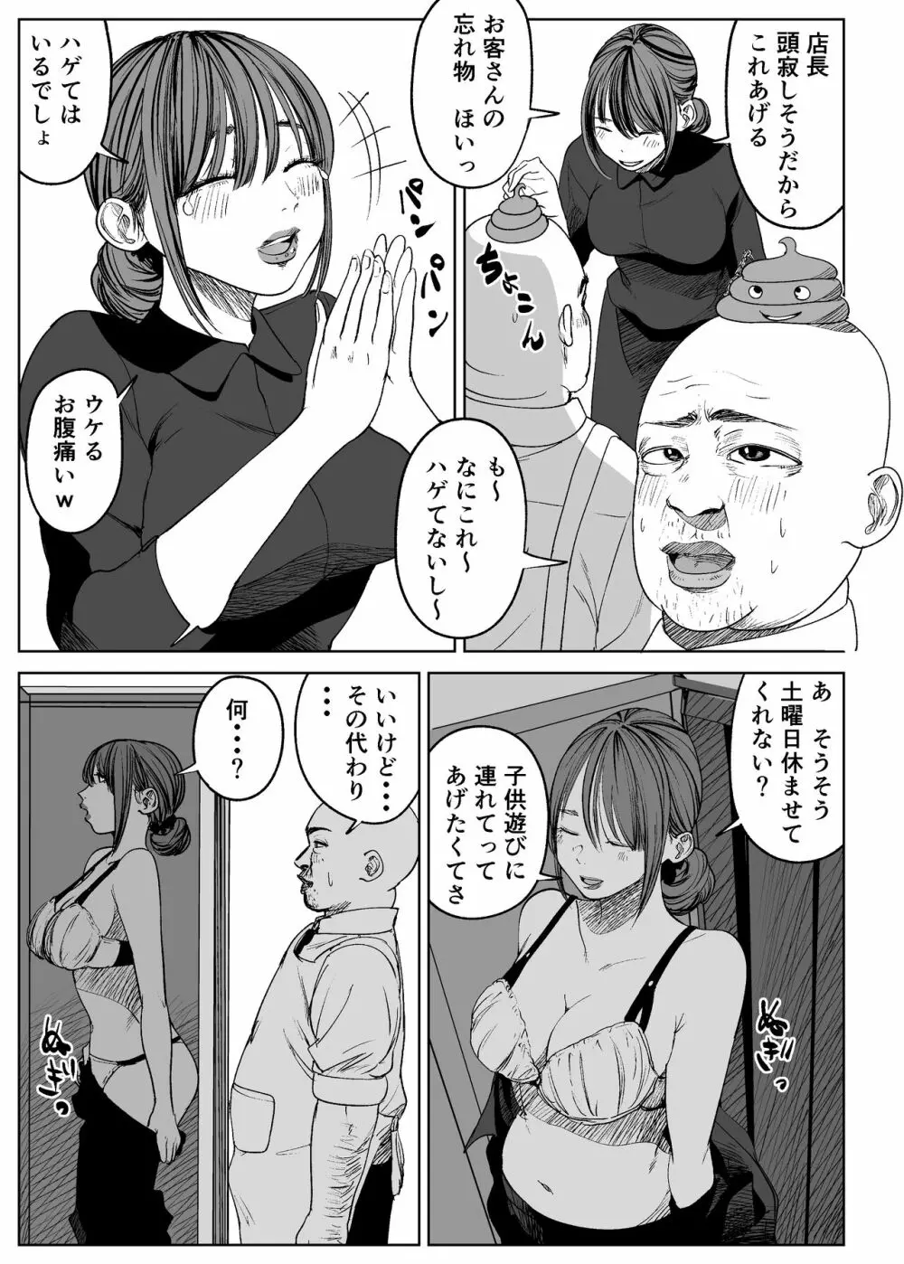 今日、店長に寝取られました。 - page6