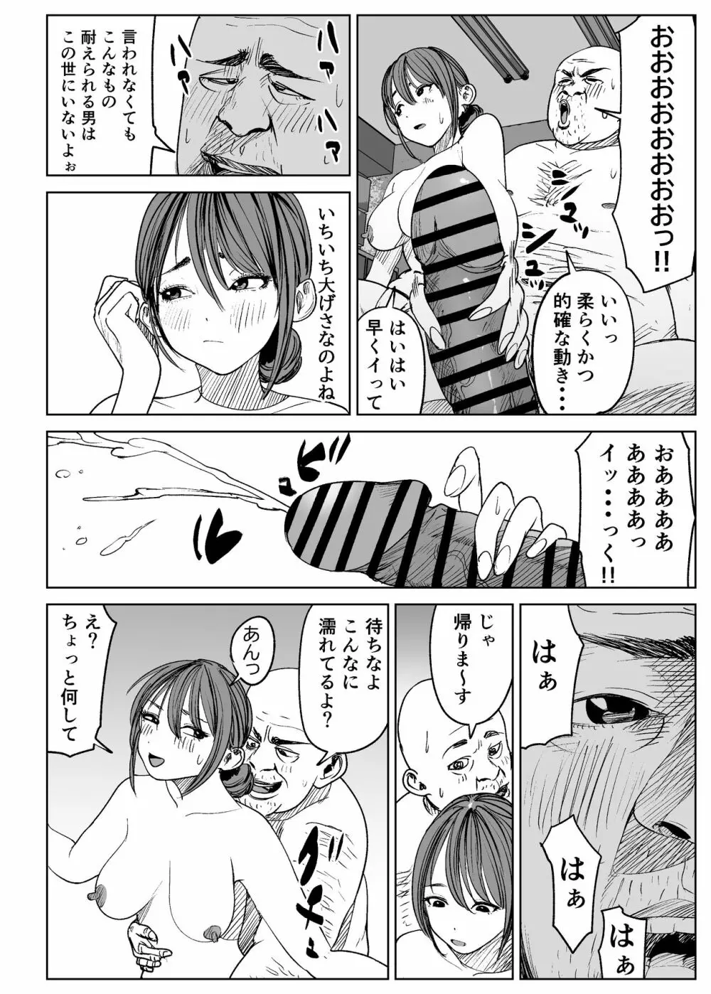 今日、店長に寝取られました。 - page66