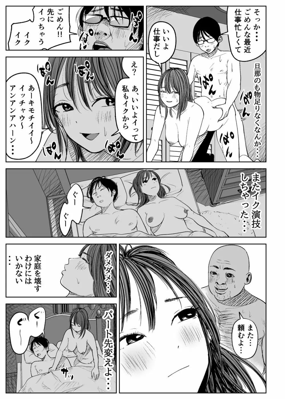 今日、店長に寝取られました。 - page75