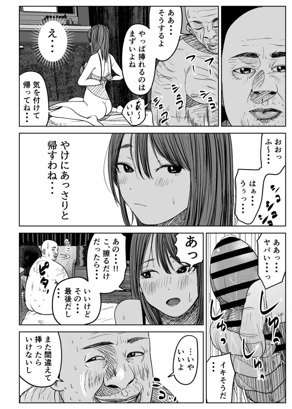 今日、店長に寝取られました。 - page94