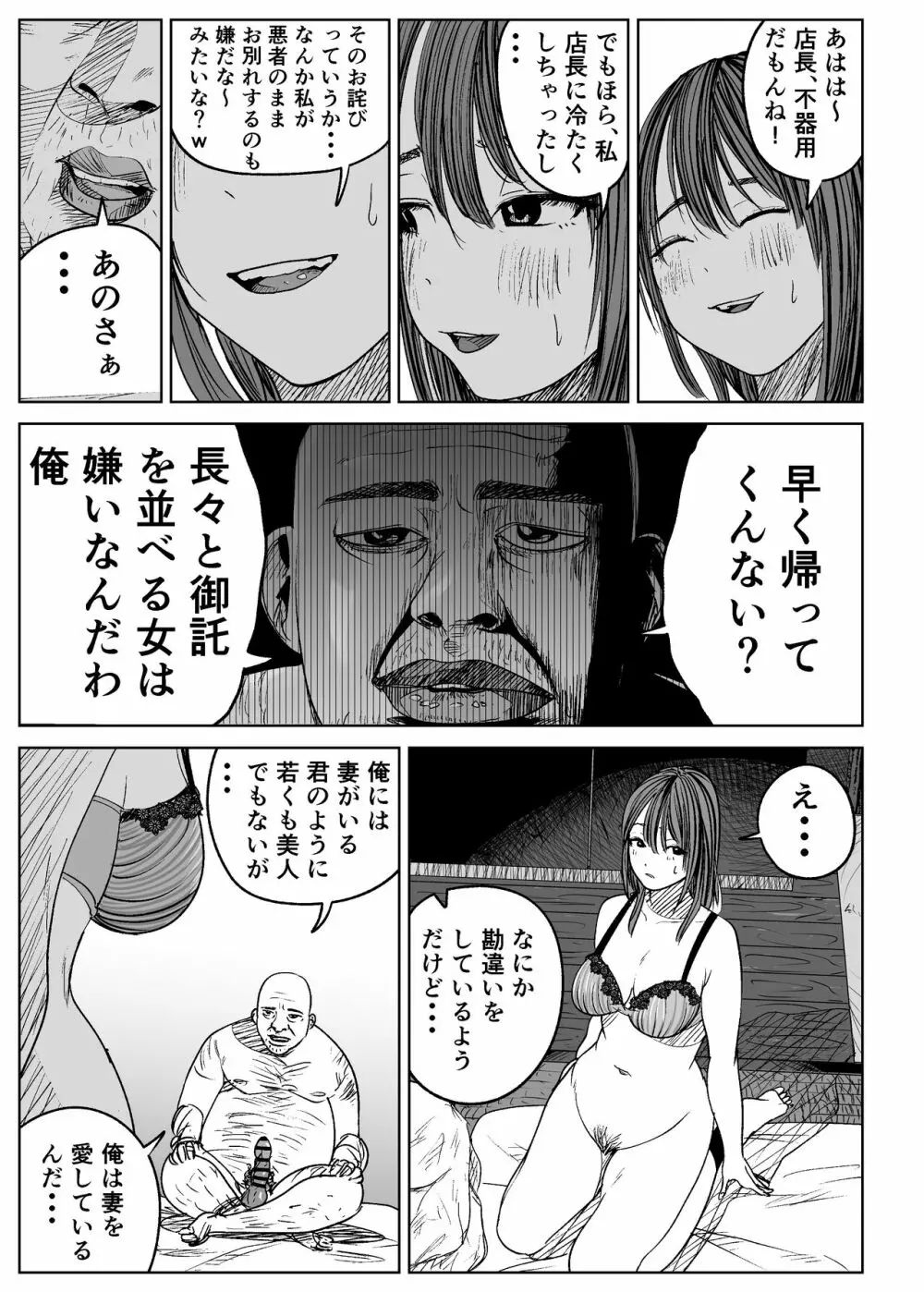 今日、店長に寝取られました。 - page95