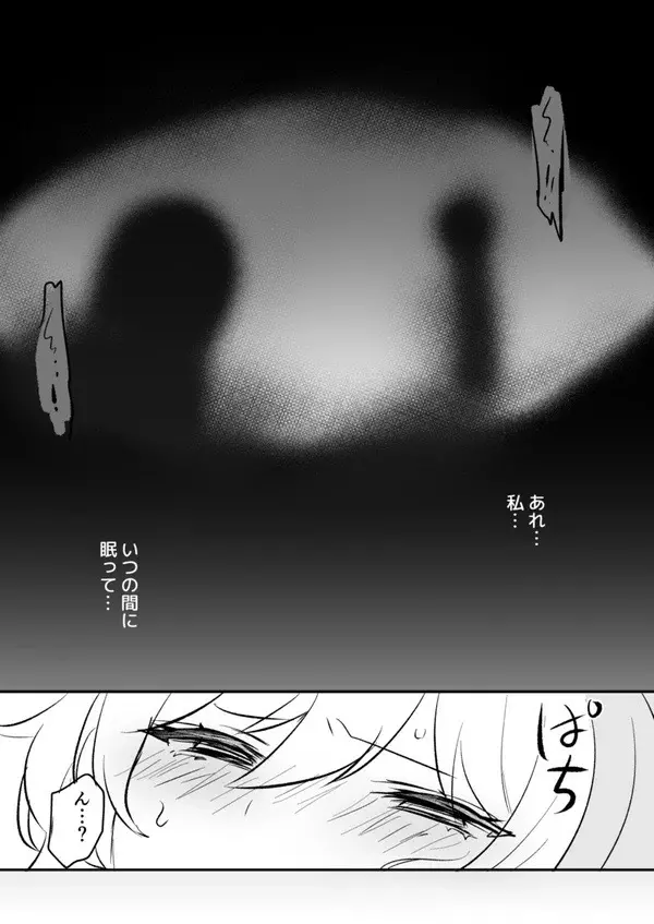 蛍受け漫画まとめ - page2